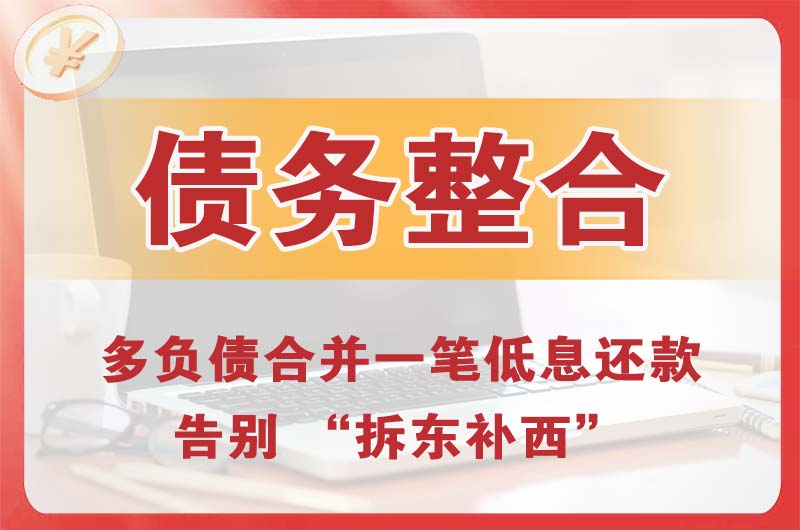 江门债务整合