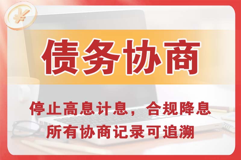 江门债务协商